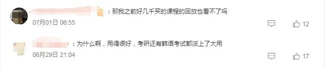 腾讯课堂10月1日停止运营，付费用户何去何从？