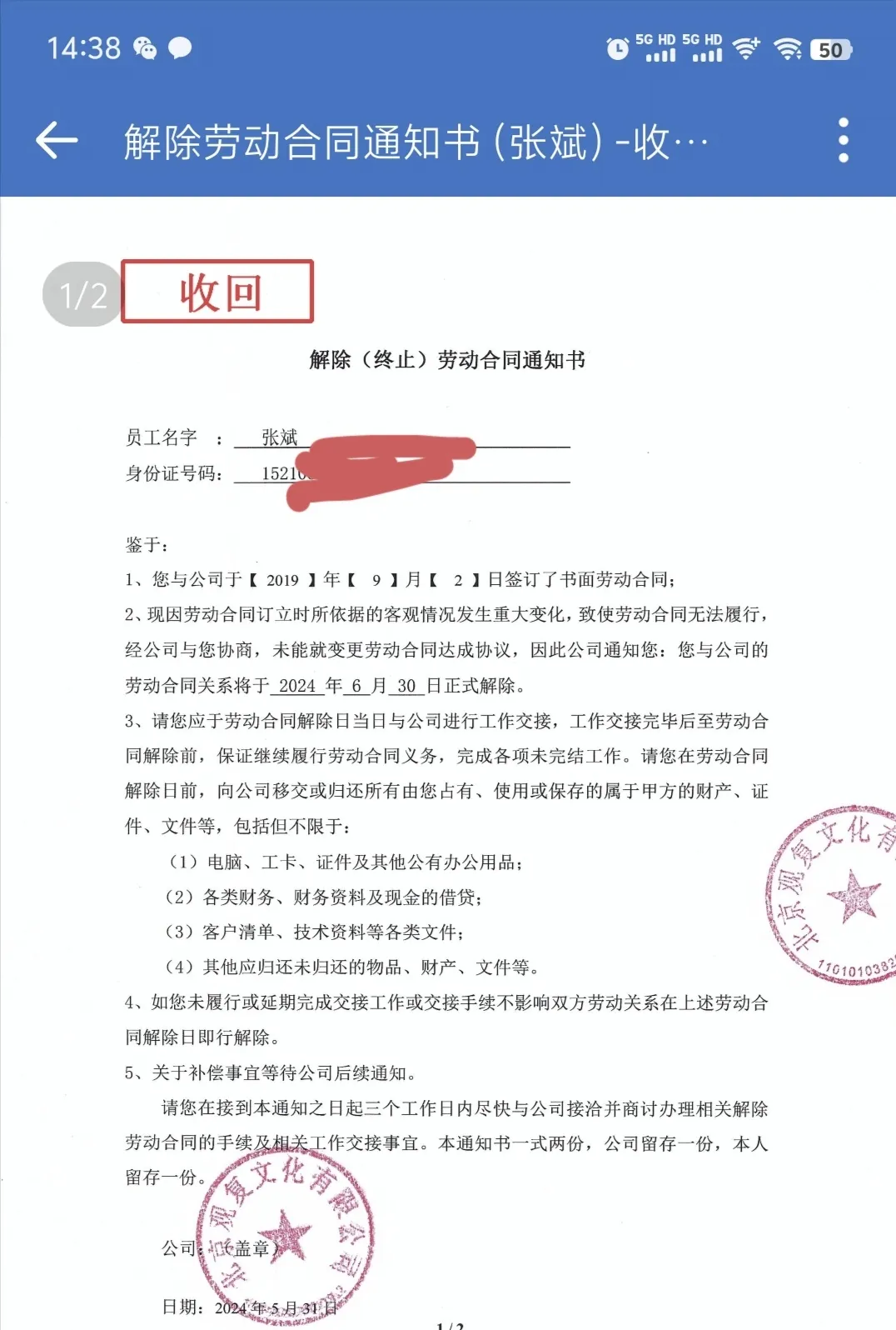 知名百亿收藏家马未都暴力裁员80余人