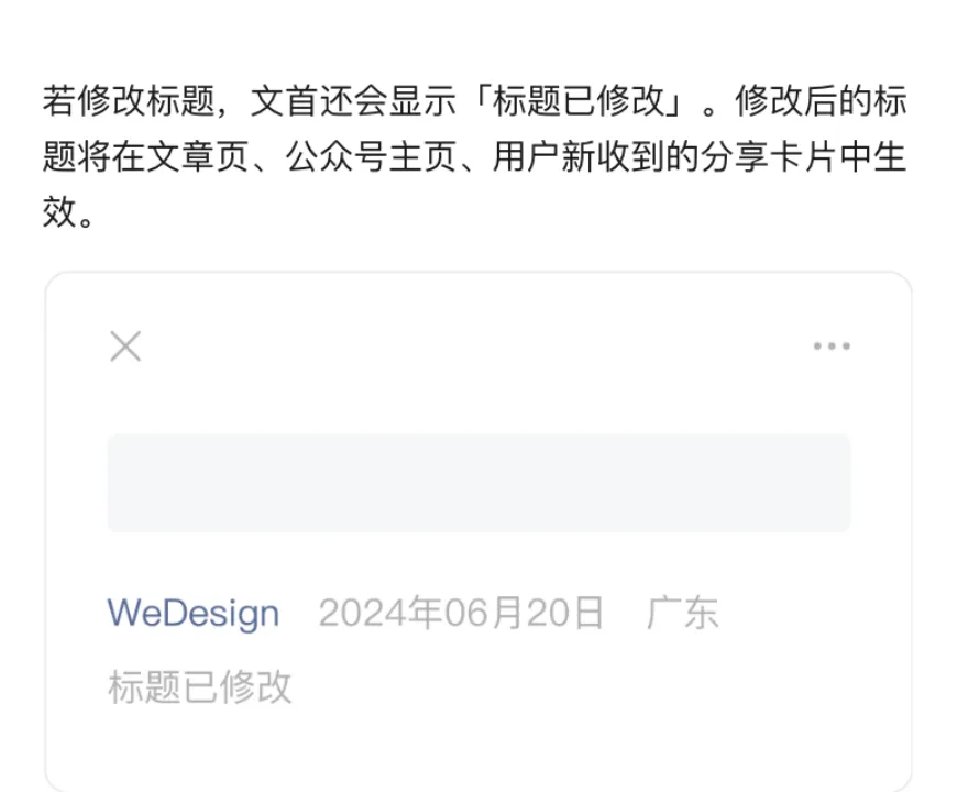 终于，公众号可改文章标题了