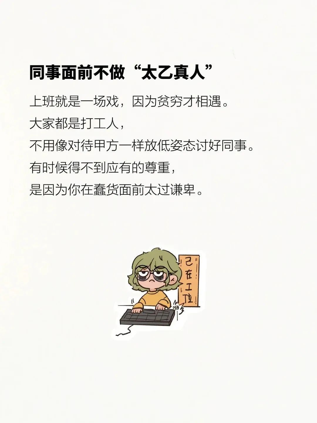醒醒吧，姑娘！上班而已，别太上头!!!