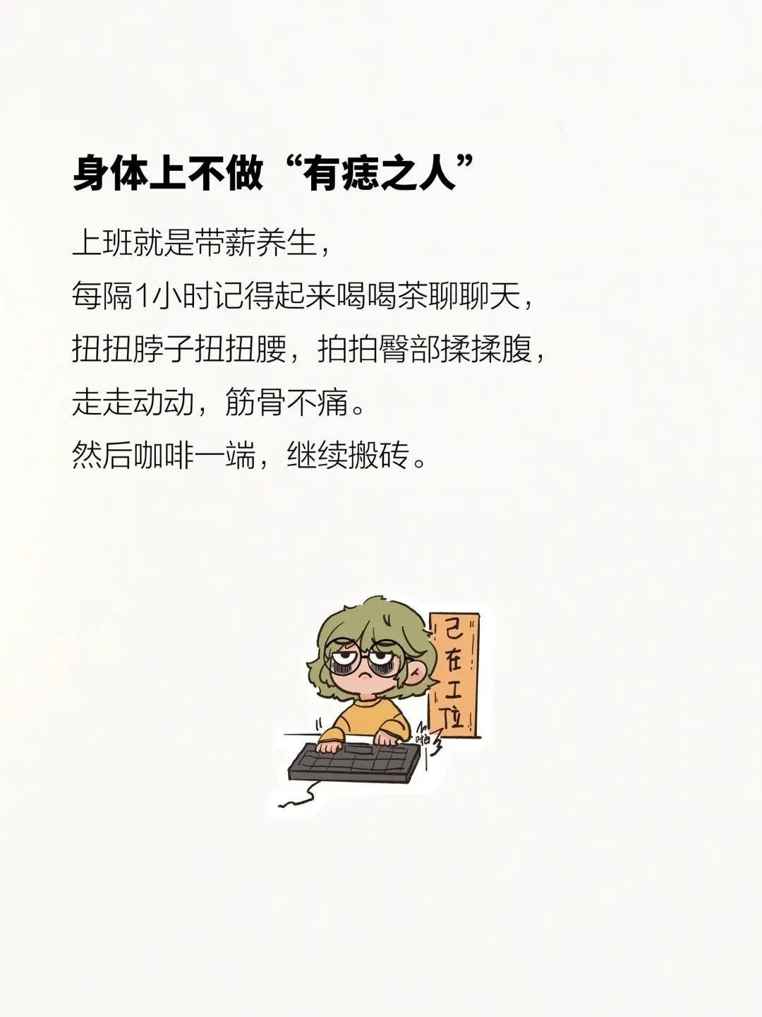 醒醒吧，姑娘！上班而已，别太上头!!!