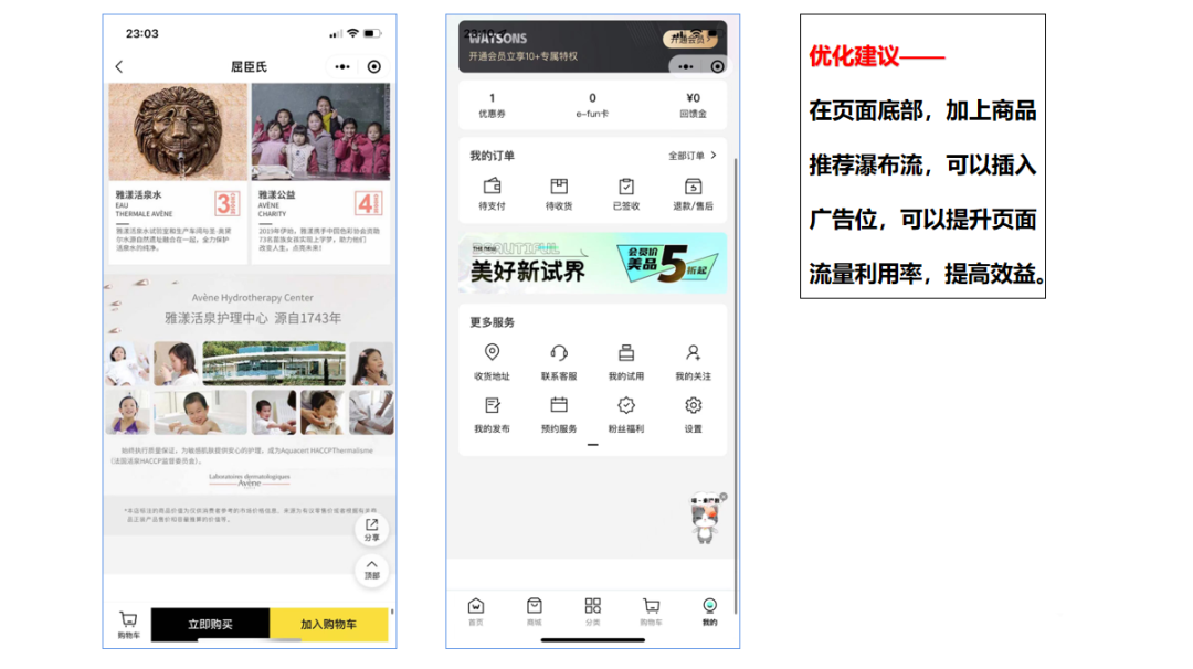 屈臣氏小程序运营体系拆解