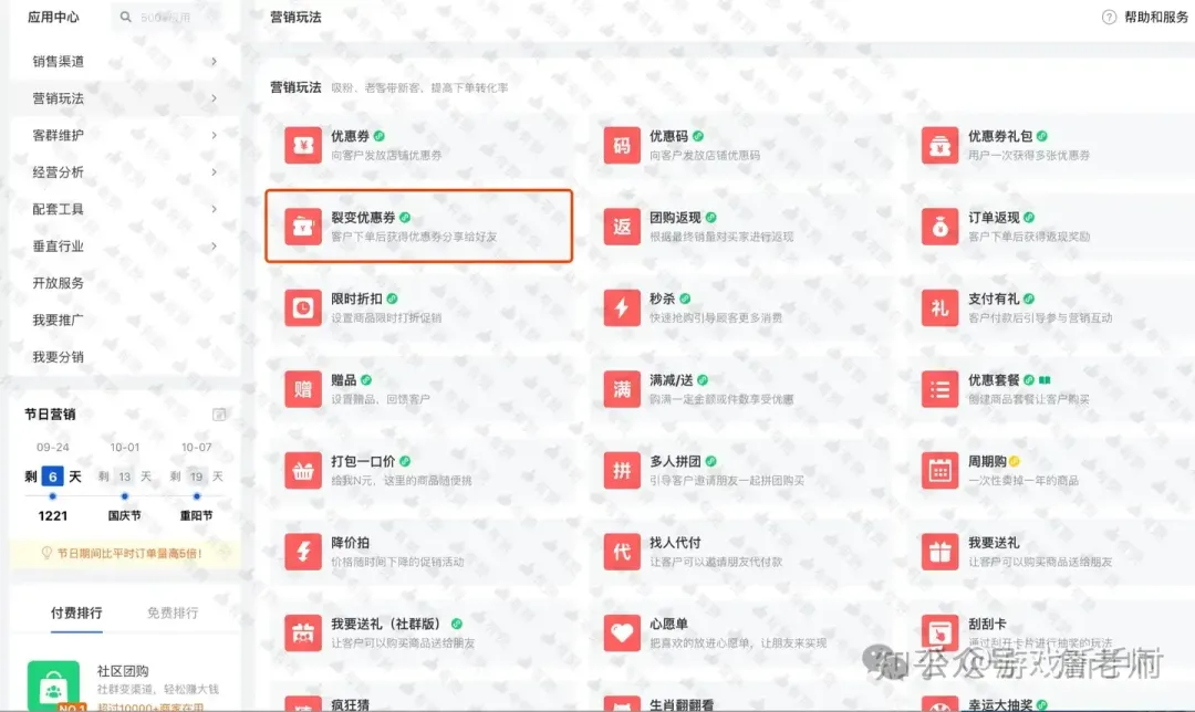 轻松搭建营销活动体系+18种常见活动玩法