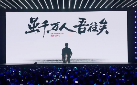 雷军2024年度演讲：虽千万人，吾往矣