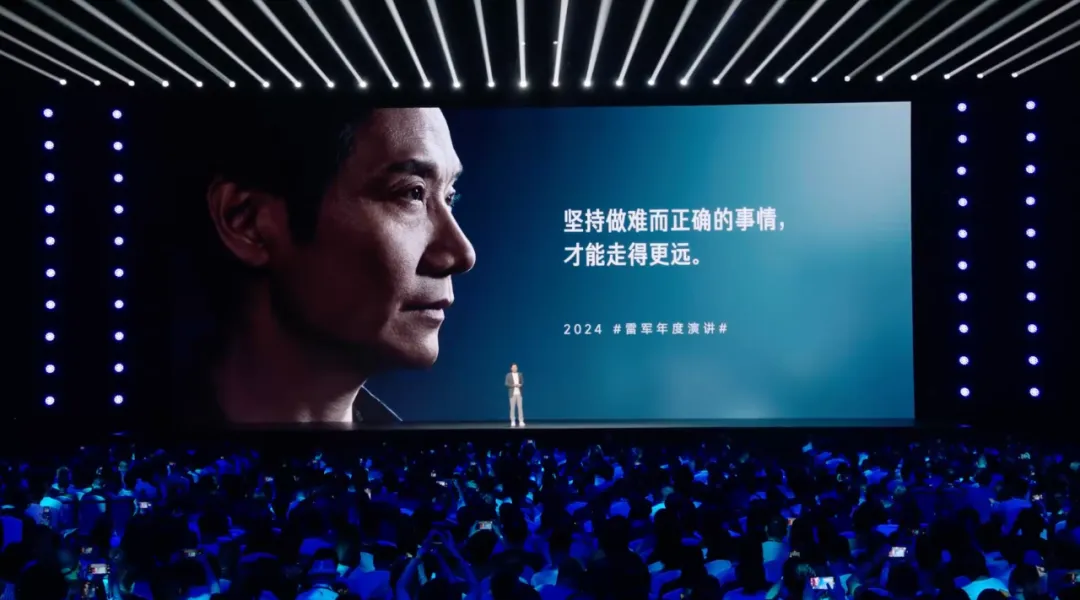 雷军2024年度演讲：虽千万人，吾往矣