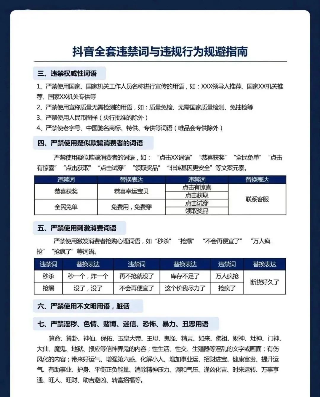 抖音违规词及违规行为汇总（收藏吃灰）