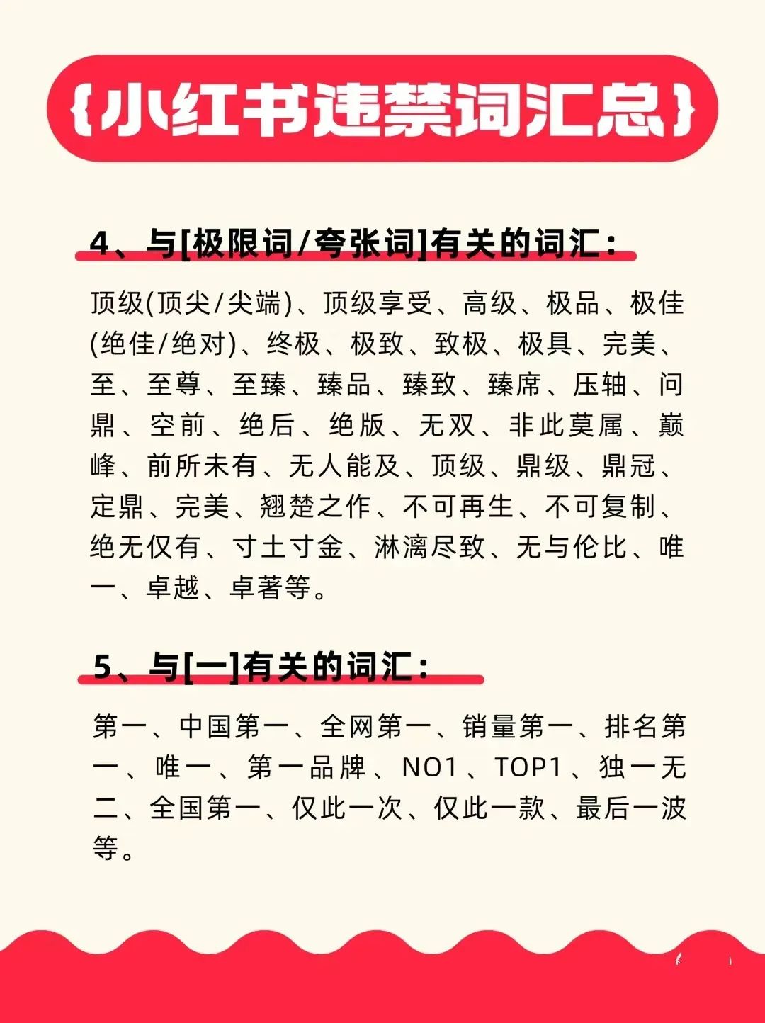 小红书违规词、违规类型汇总（收藏吃灰）
