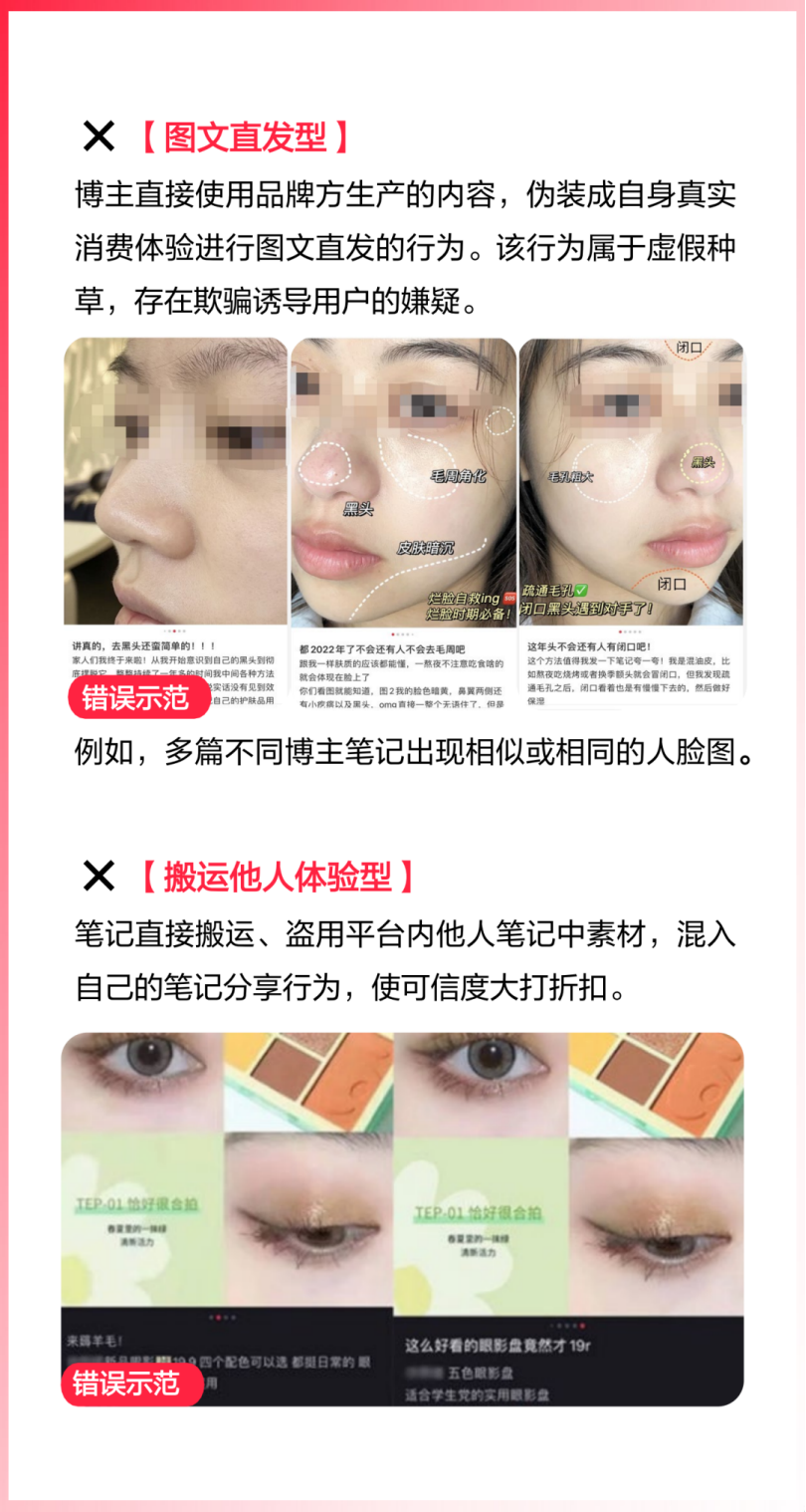 小红书违规词、违规类型汇总（收藏吃灰）