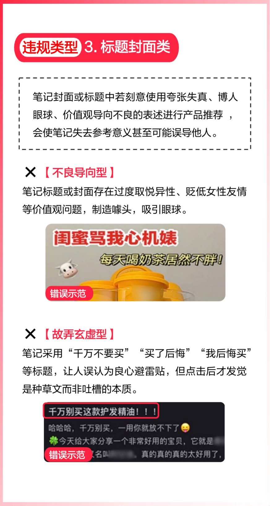 小红书违规词、违规类型汇总（收藏吃灰）