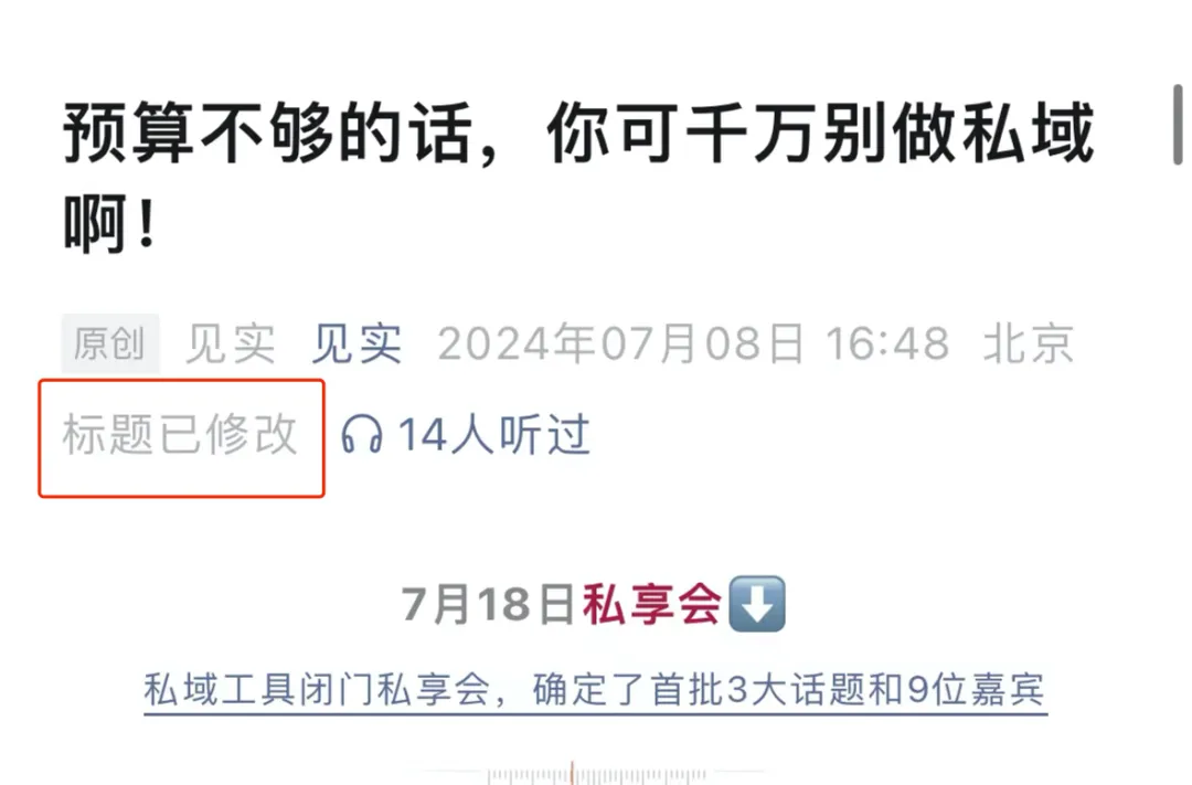 终于，公众号可改文章标题了