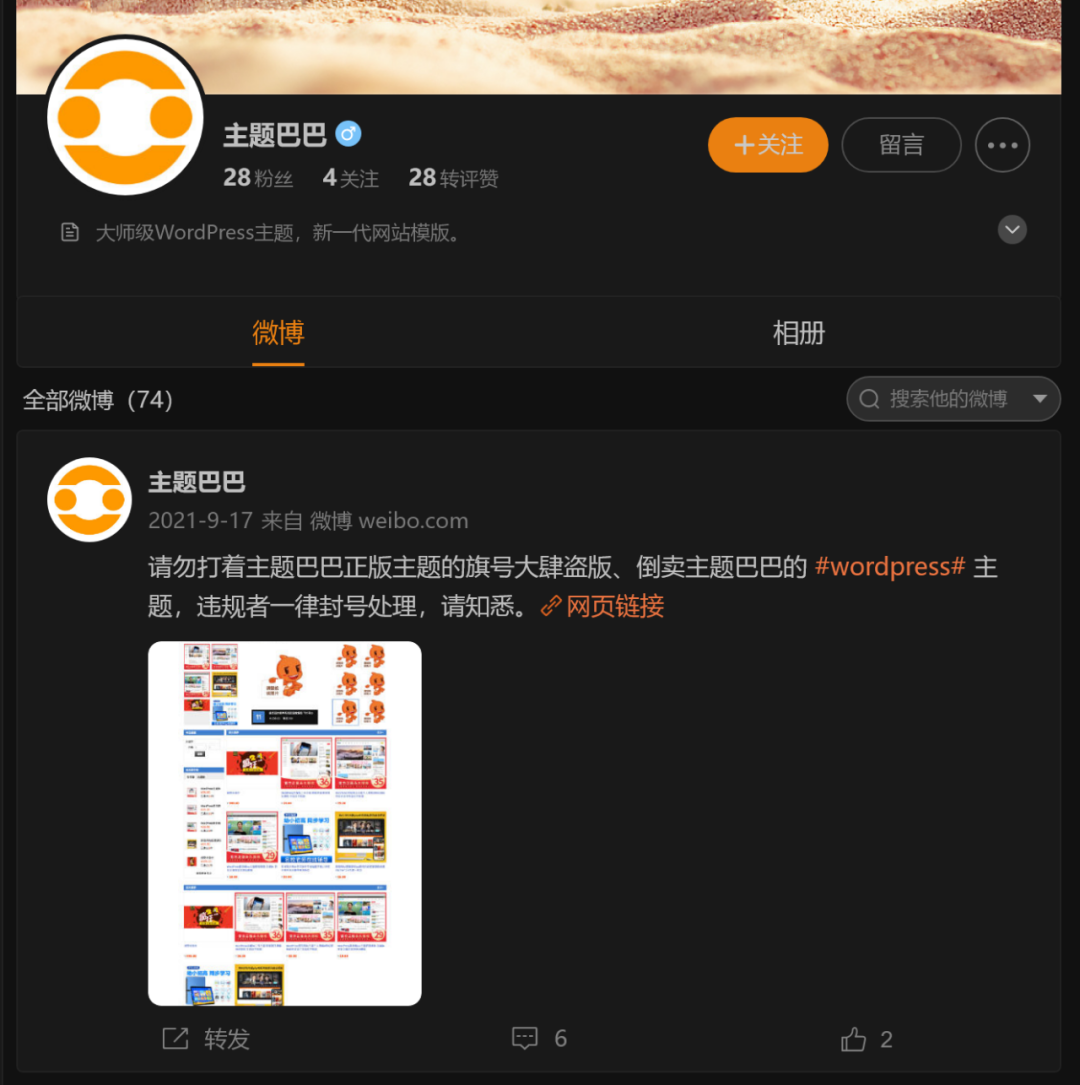 “主题巴巴”跑路了？国内WordPress主题开发者不好做