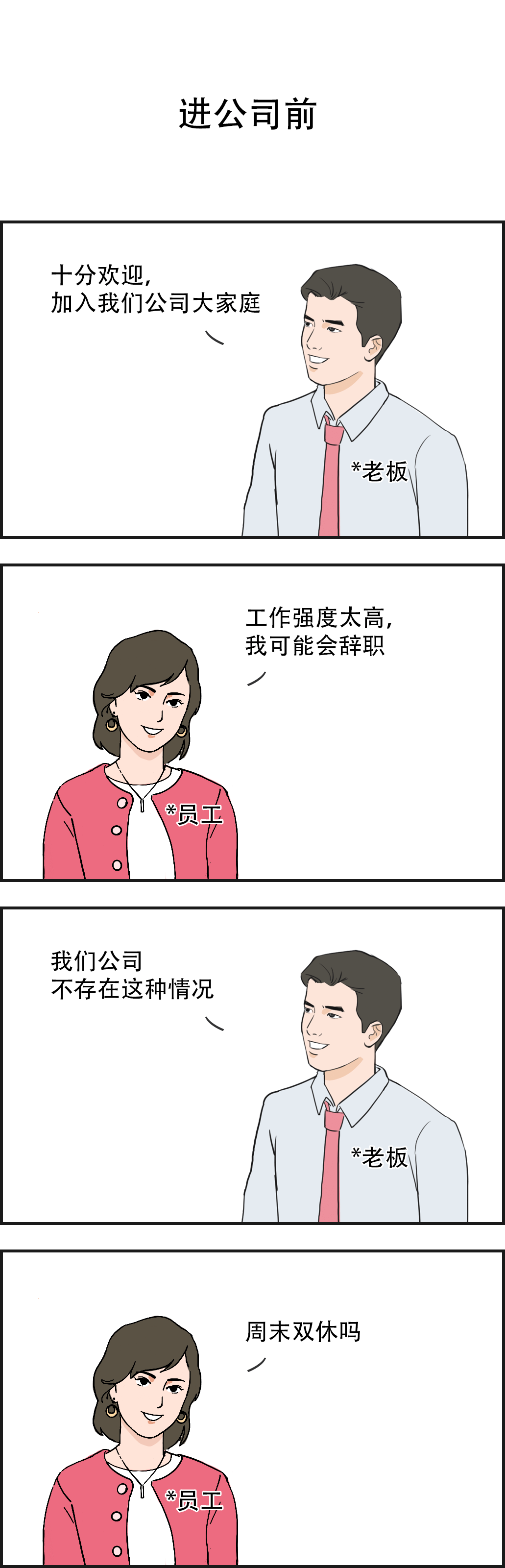 【人间真实】进互联网公司前 VS 进互联网公司后