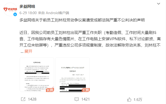 活久见：多益网络因对裁员赔偿不满，公开叫板成都法院