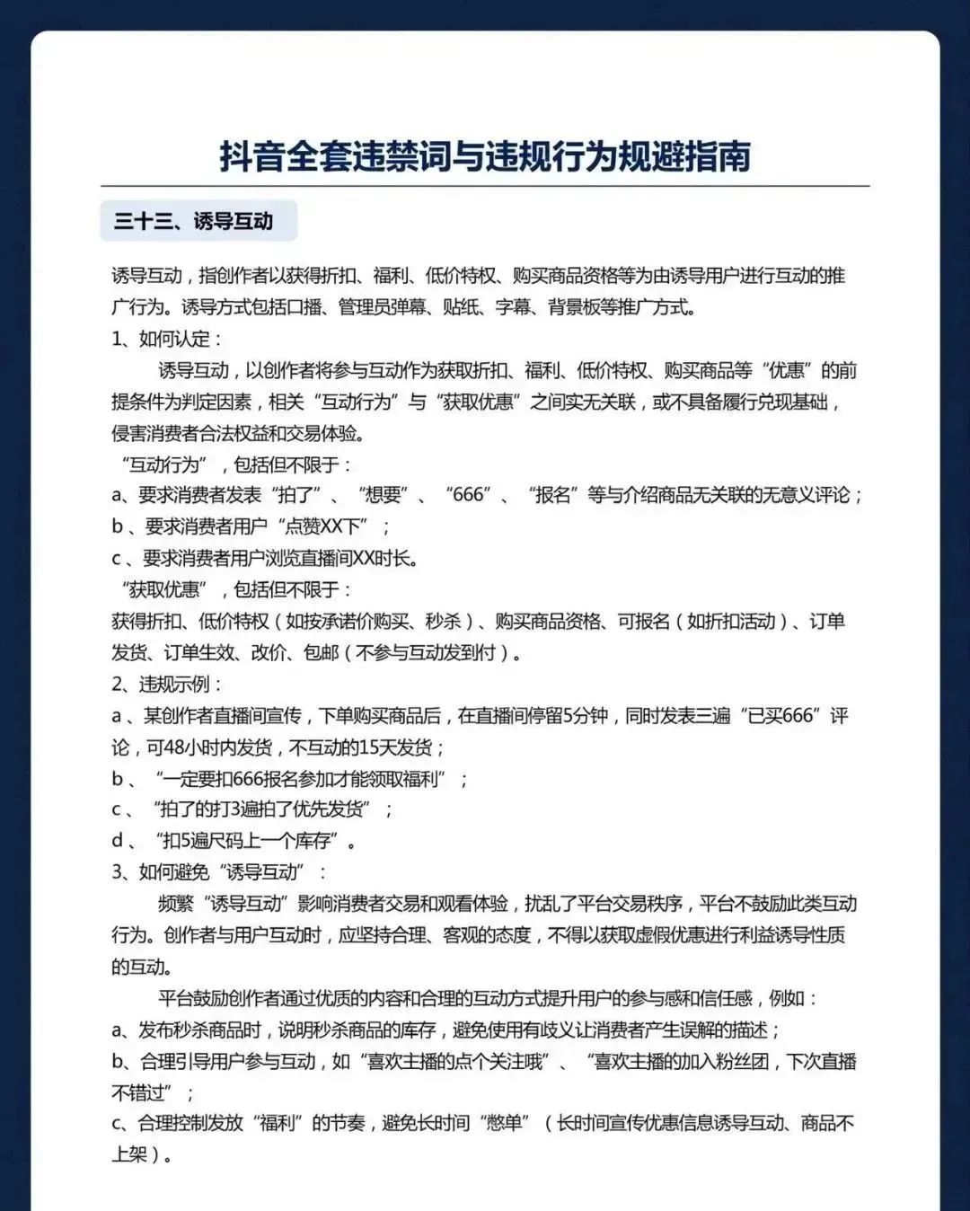 抖音违规词及违规行为汇总（收藏吃灰）