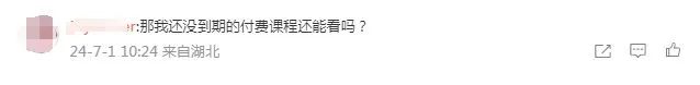腾讯课堂10月1日停止运营，付费用户何去何从？