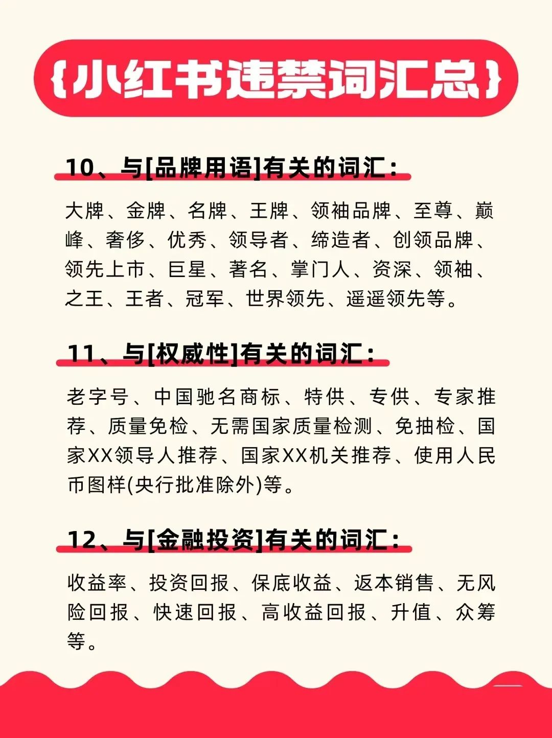 小红书违规词、违规类型汇总（收藏吃灰）