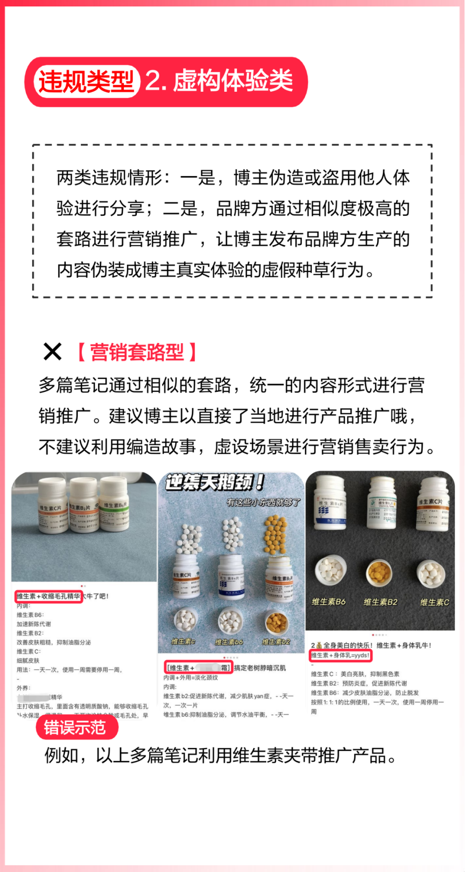 小红书违规词、违规类型汇总（收藏吃灰）