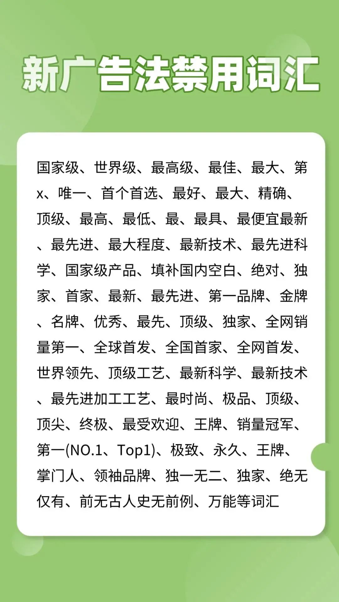 视频号违禁词汇总（收藏吃灰）