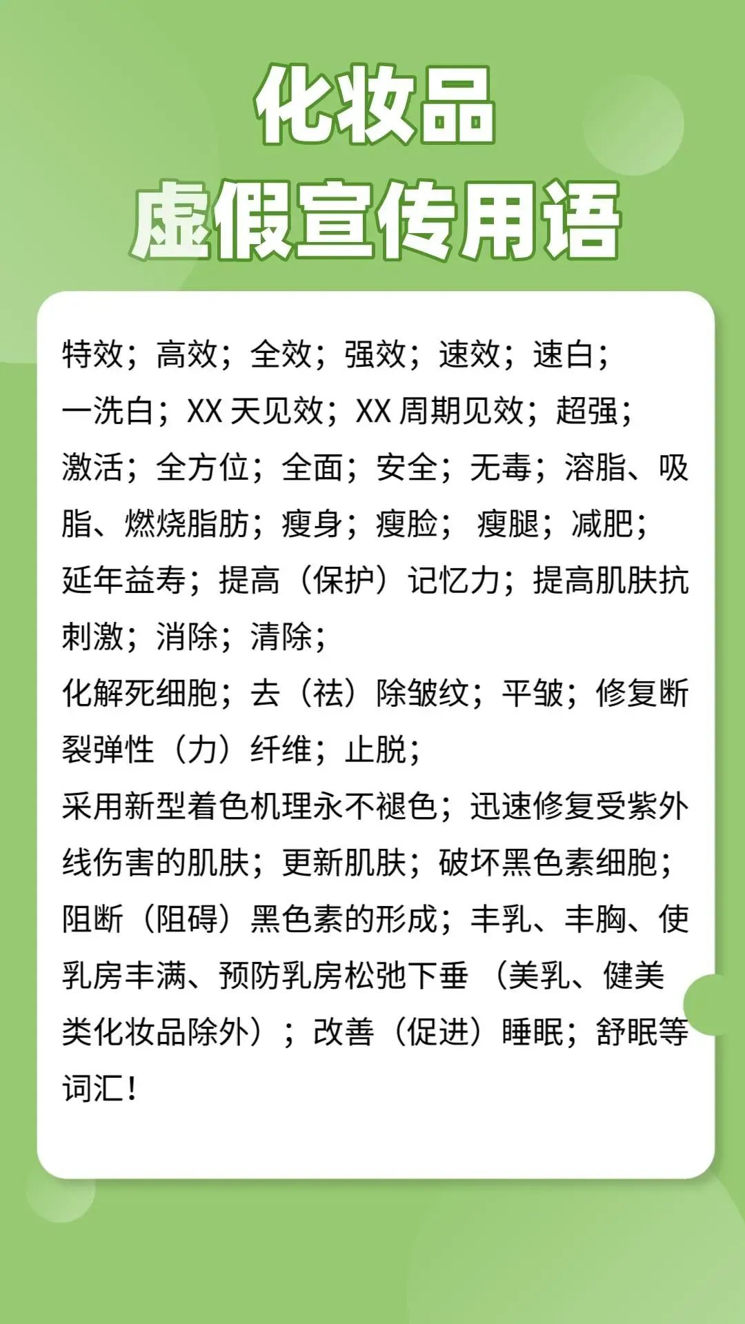 视频号违禁词汇总（收藏吃灰）