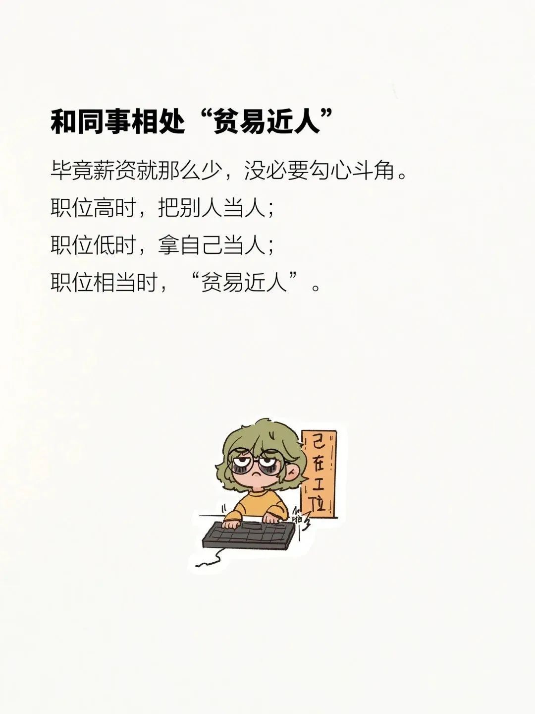 醒醒吧，姑娘！上班而已，别太上头!!!
