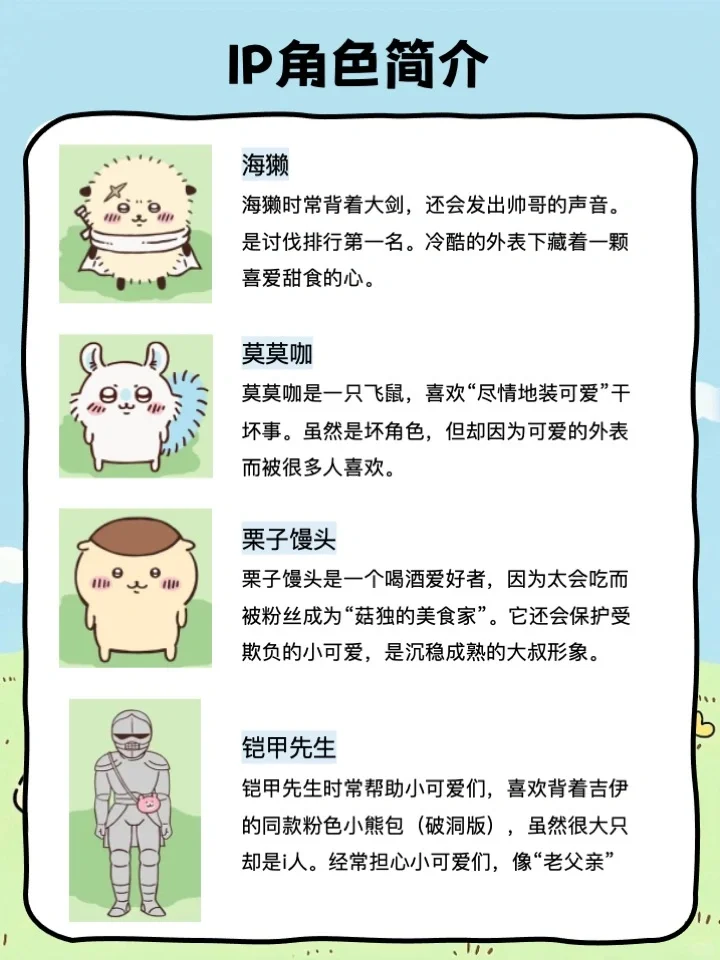 chiikawa营销策略分析