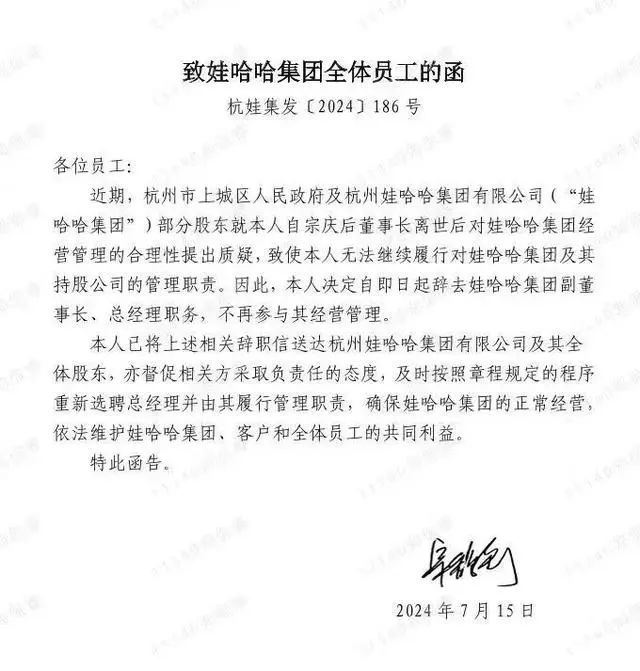 宗馥莉辞职信