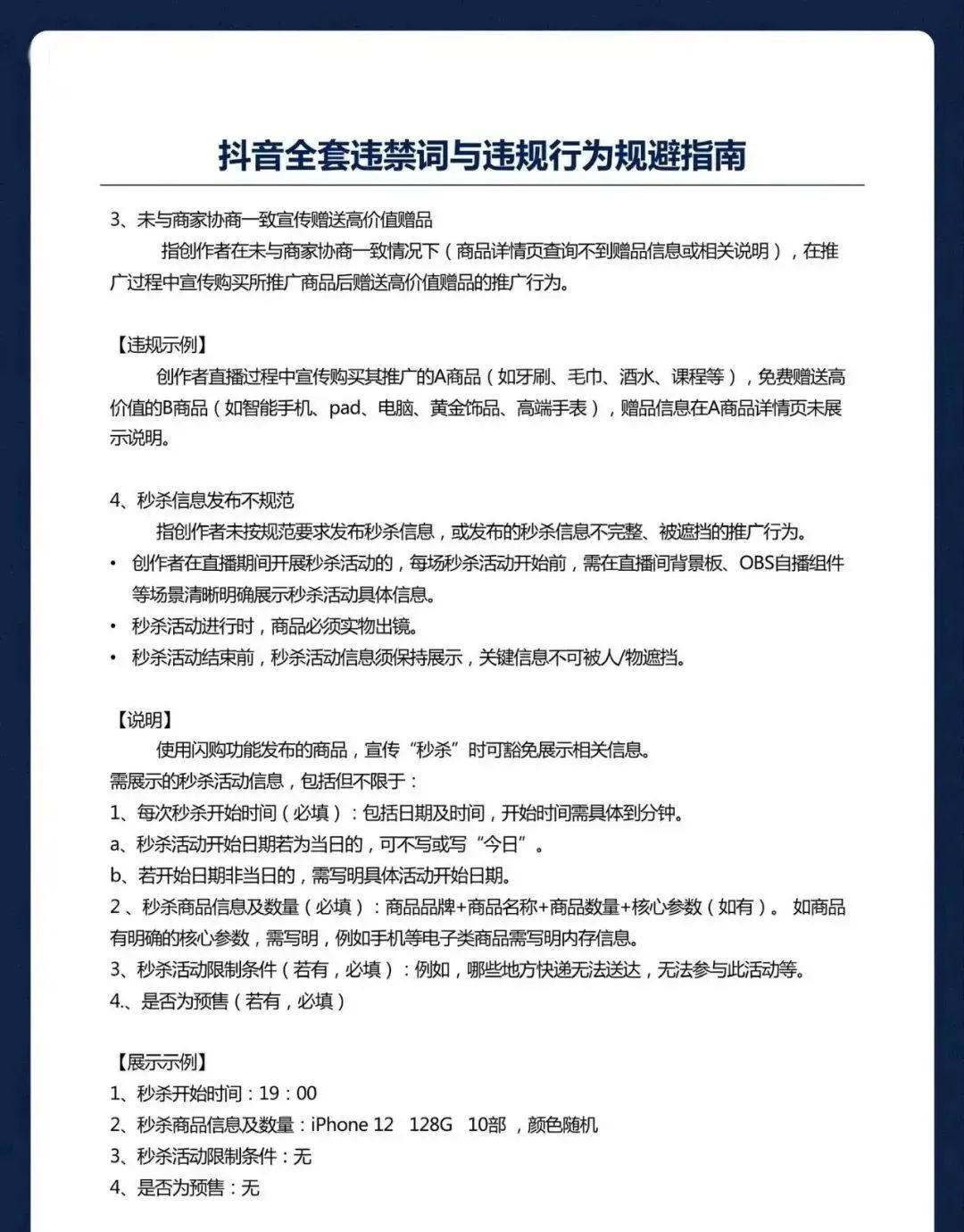 抖音违规词及违规行为汇总（收藏吃灰）