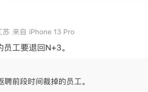 特斯拉被曝返聘被裁员工，但要退回裁员赔偿