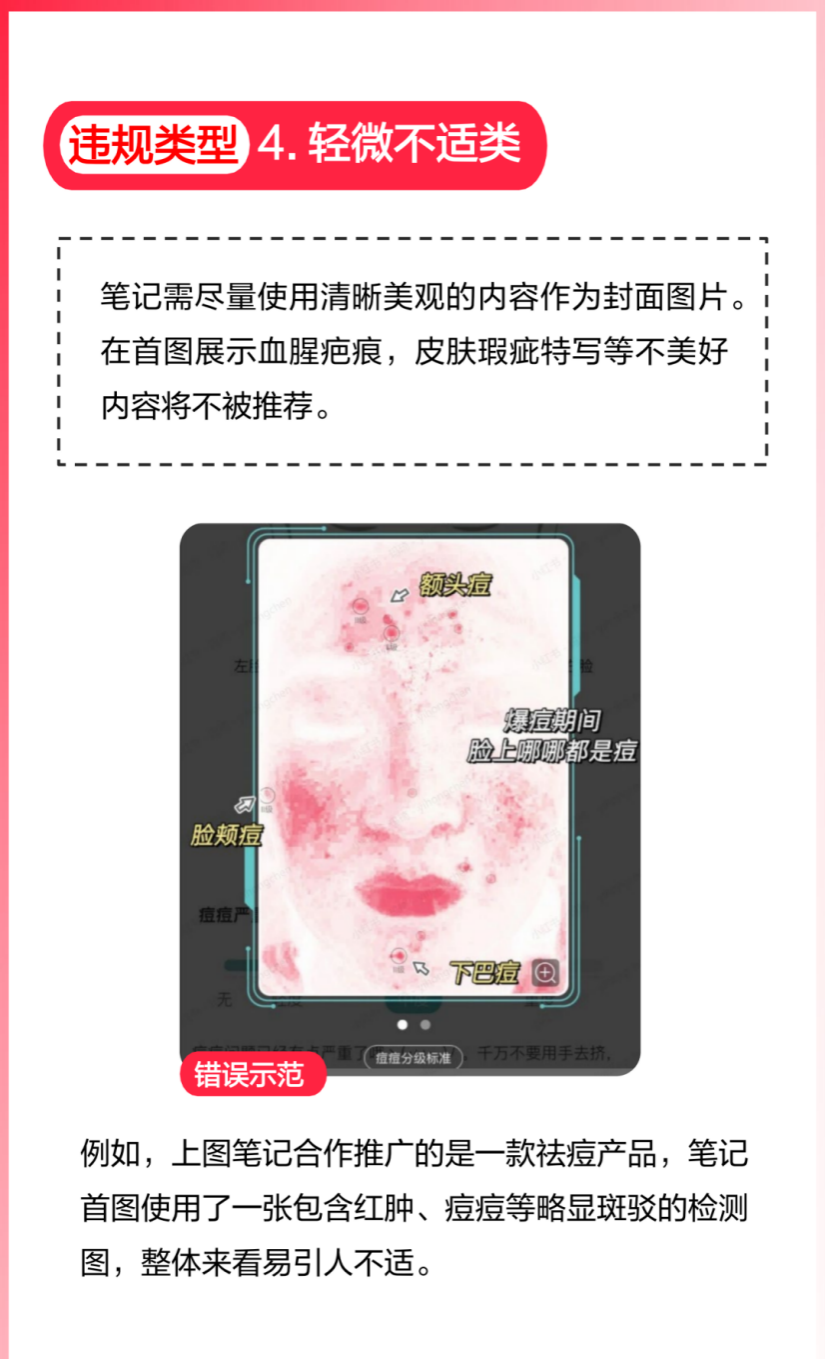 小红书违规词、违规类型汇总（收藏吃灰）
