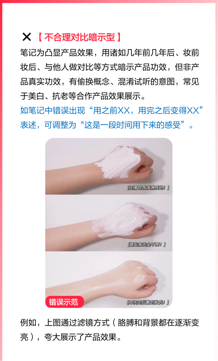 小红书违规词、违规类型汇总（收藏吃灰）
