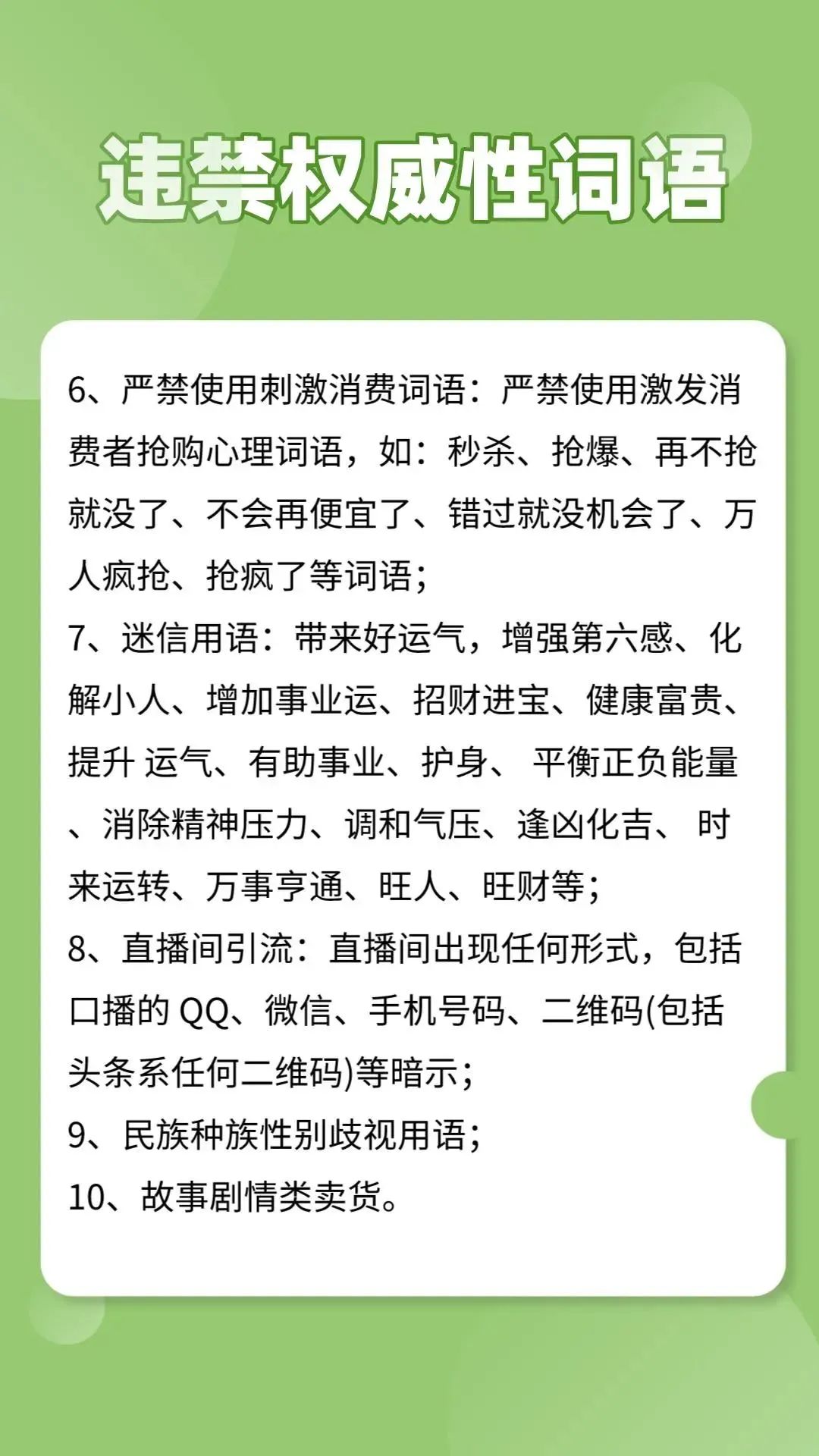 视频号违禁词汇总（收藏吃灰）