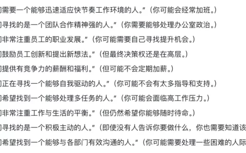 10个HR面试时的潜台词，你听懂了几个