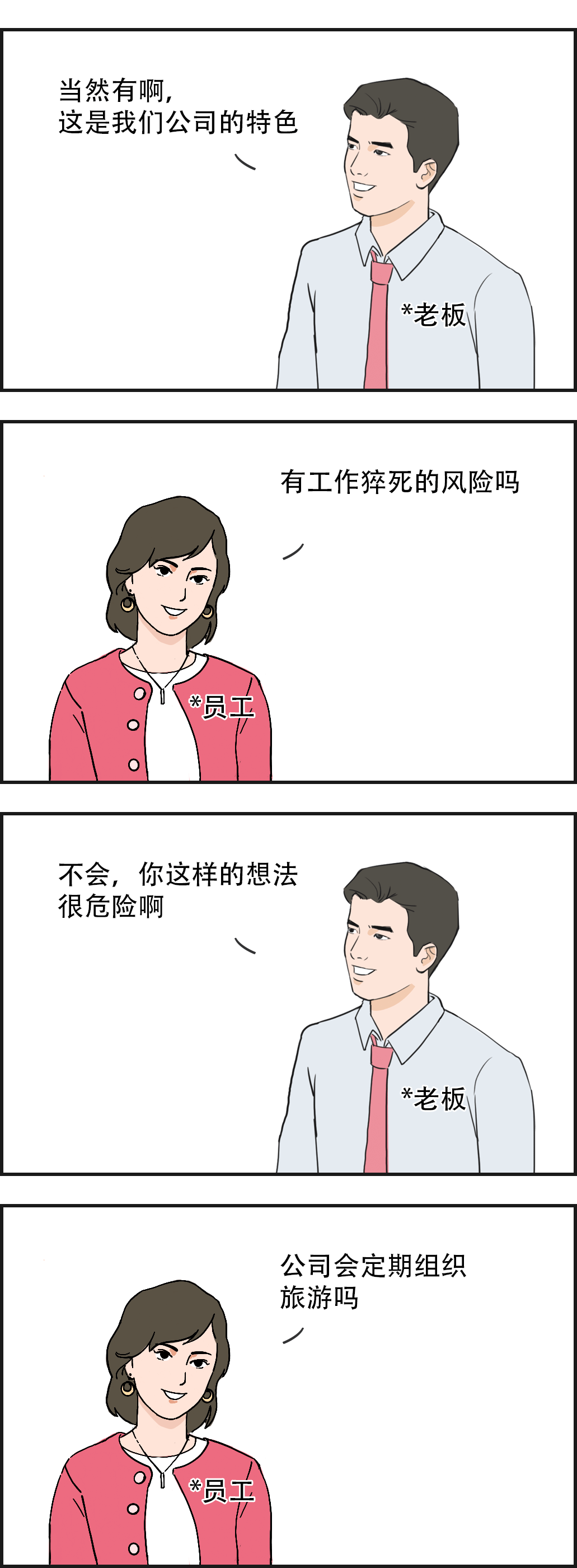 【人间真实】进互联网公司前 VS 进互联网公司后