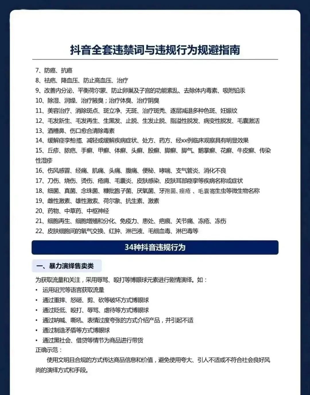 抖音违规词及违规行为汇总（收藏吃灰）