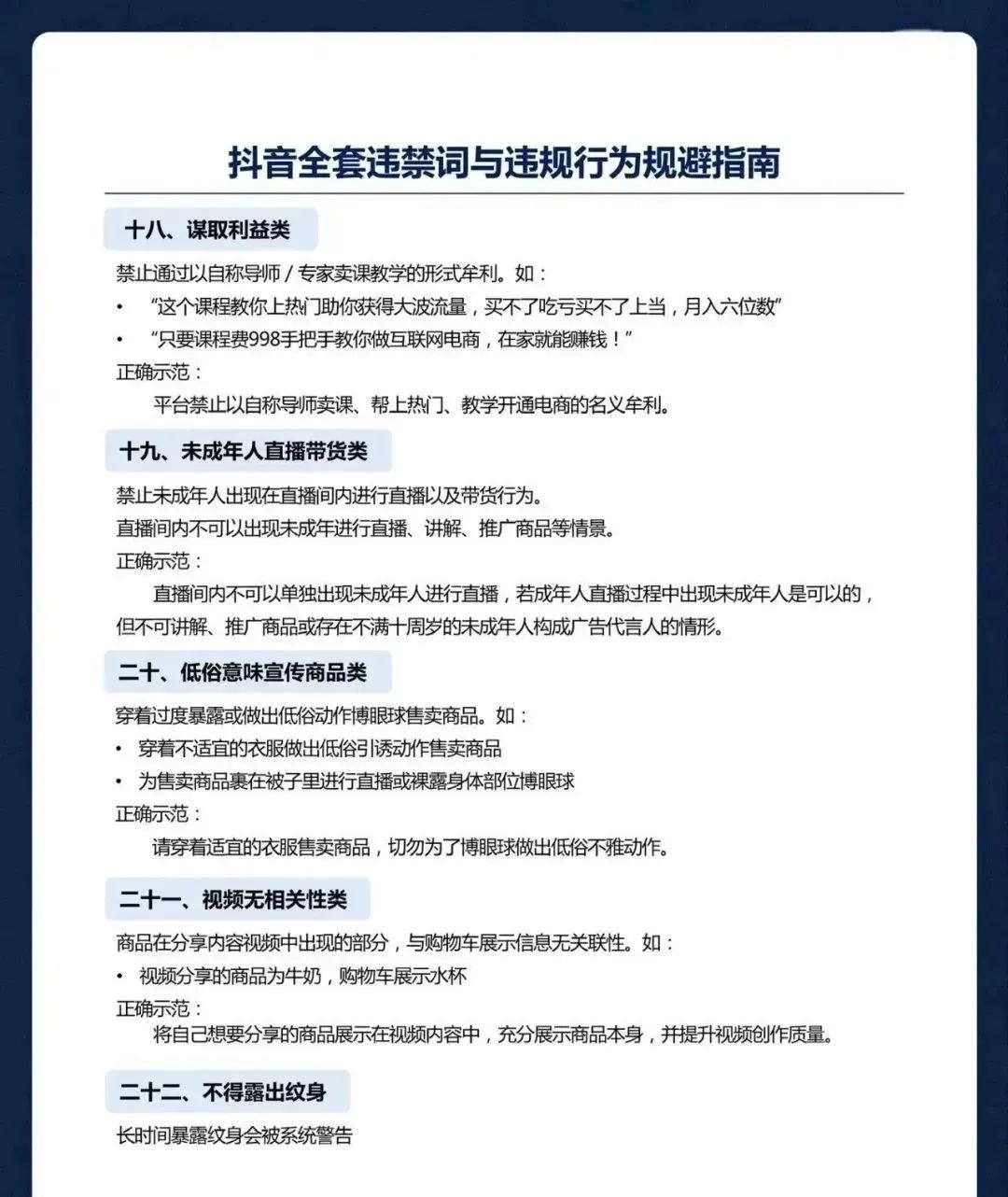 抖音违规词及违规行为汇总（收藏吃灰）