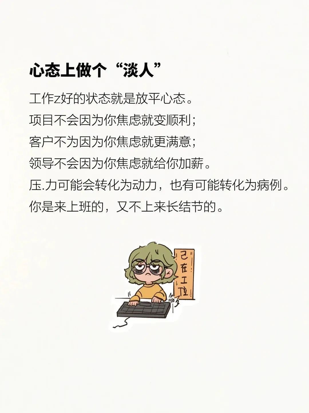 醒醒吧，姑娘！上班而已，别太上头!!!