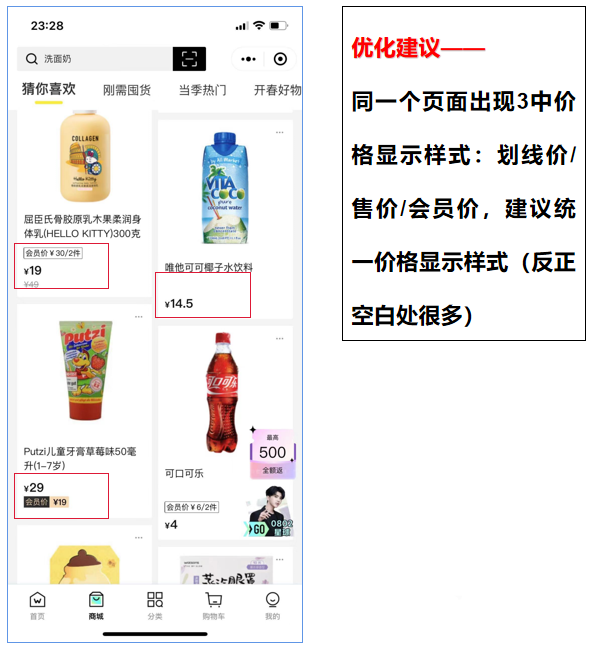 屈臣氏小程序运营体系拆解