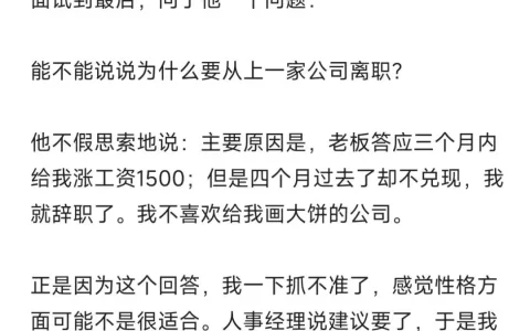 不吃画大饼的员工要不要招？求职者情况很好，但就是诚实不吃画饼！