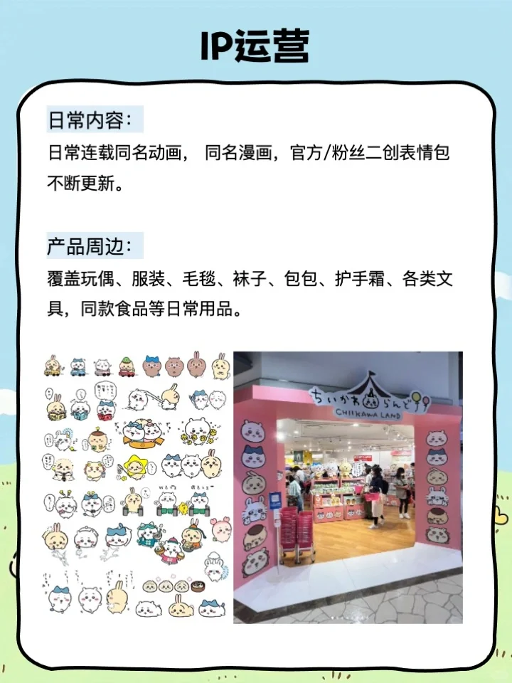 chiikawa营销策略分析