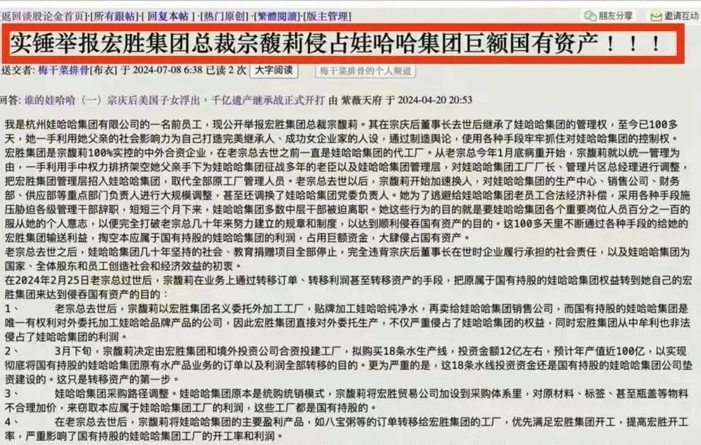 网传宗馥莉辞职，侵占娃哈哈巨额国有资产