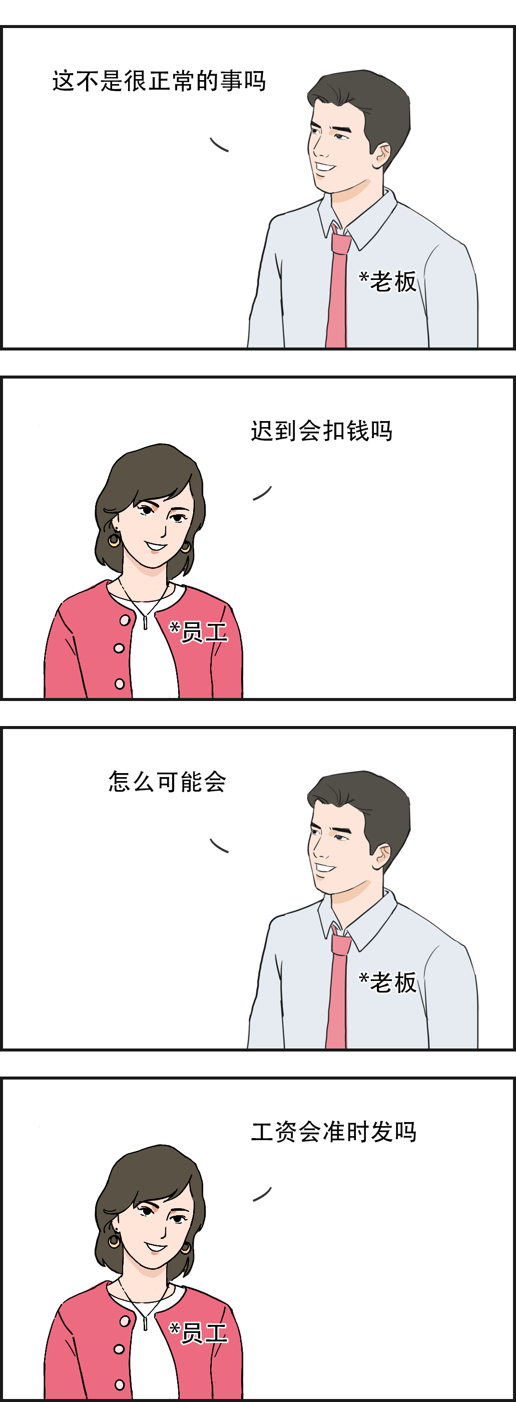 【人间真实】进互联网公司前 VS 进互联网公司后
