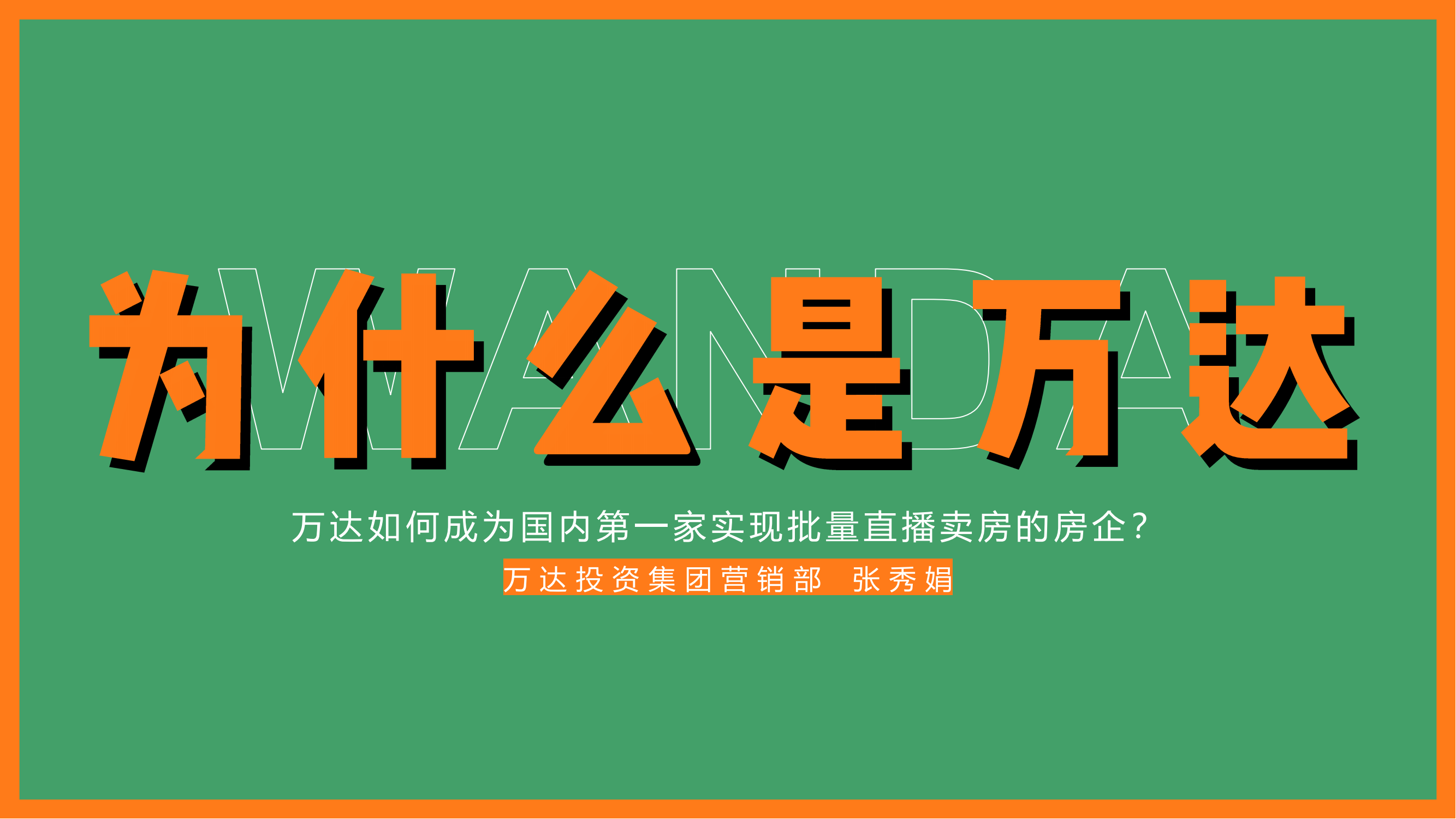 房地产企业-直播实战之路培训课件