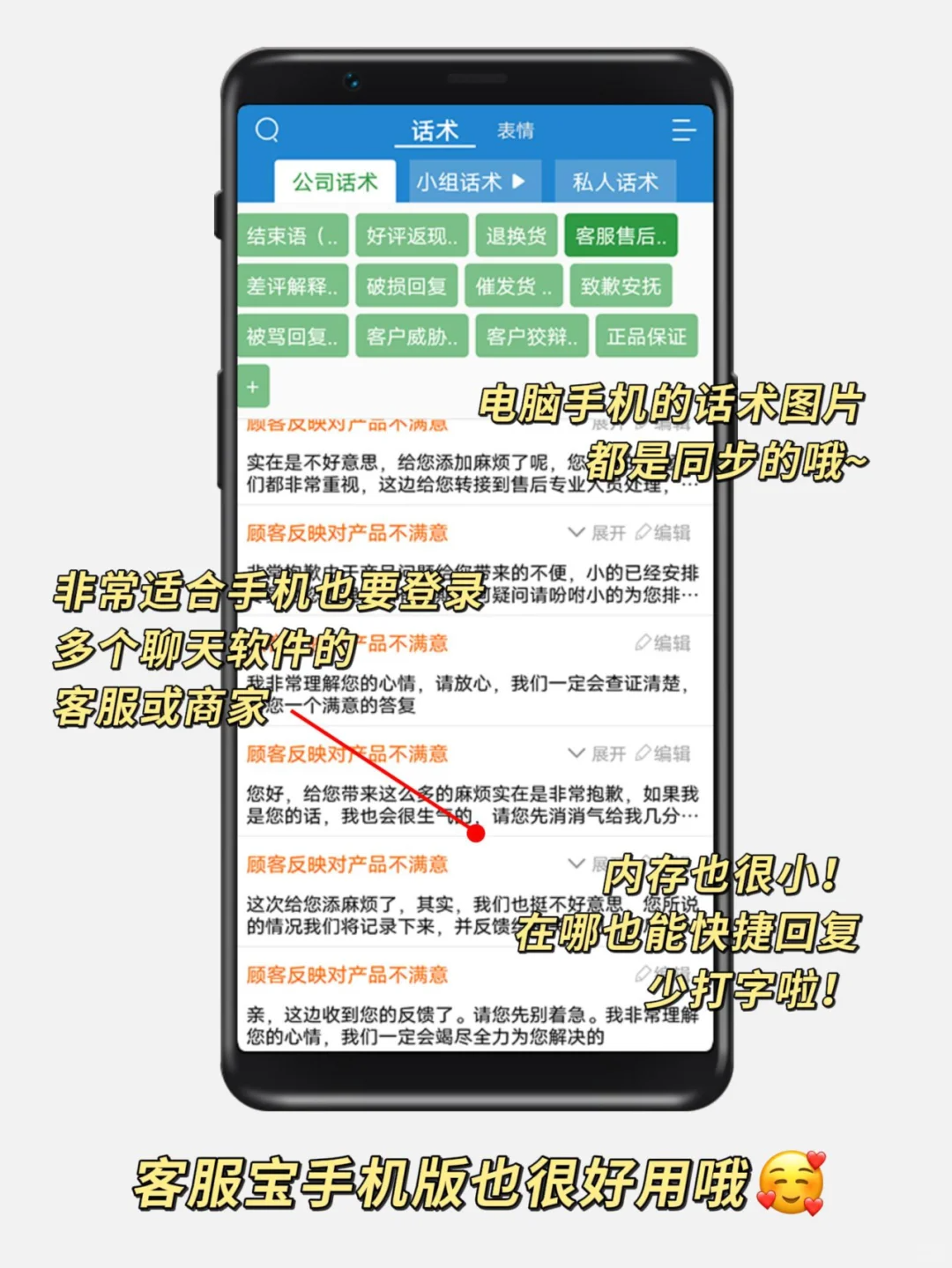 电商客服的贴心快捷回复助手