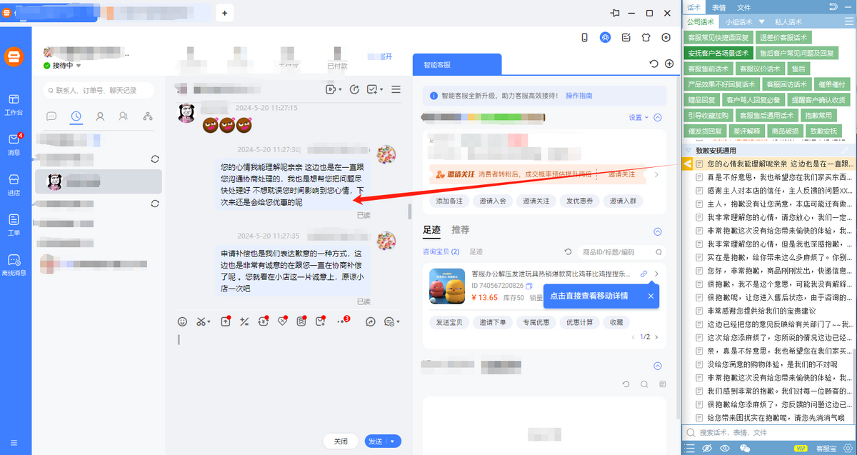 电商客服的贴心快捷回复助手