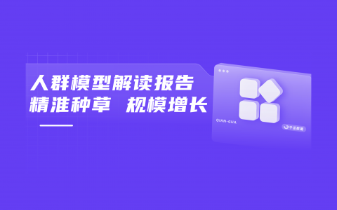 2024品牌获客指南 | 两套模型提升转化