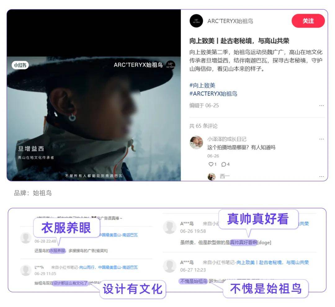 「户外之外」，小红书品牌种草新玩法