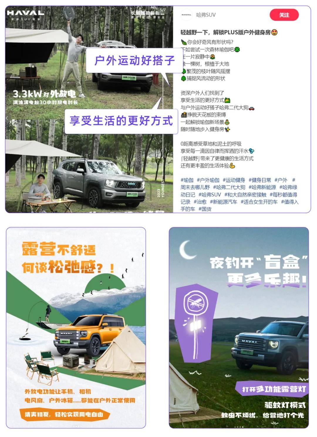 「户外之外」，小红书品牌种草新玩法