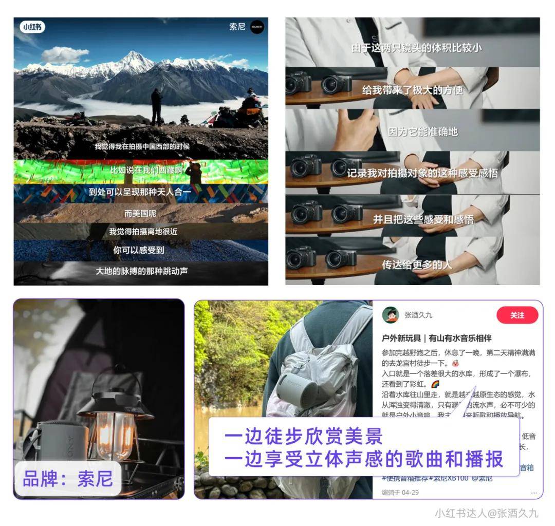 「户外之外」，小红书品牌种草新玩法