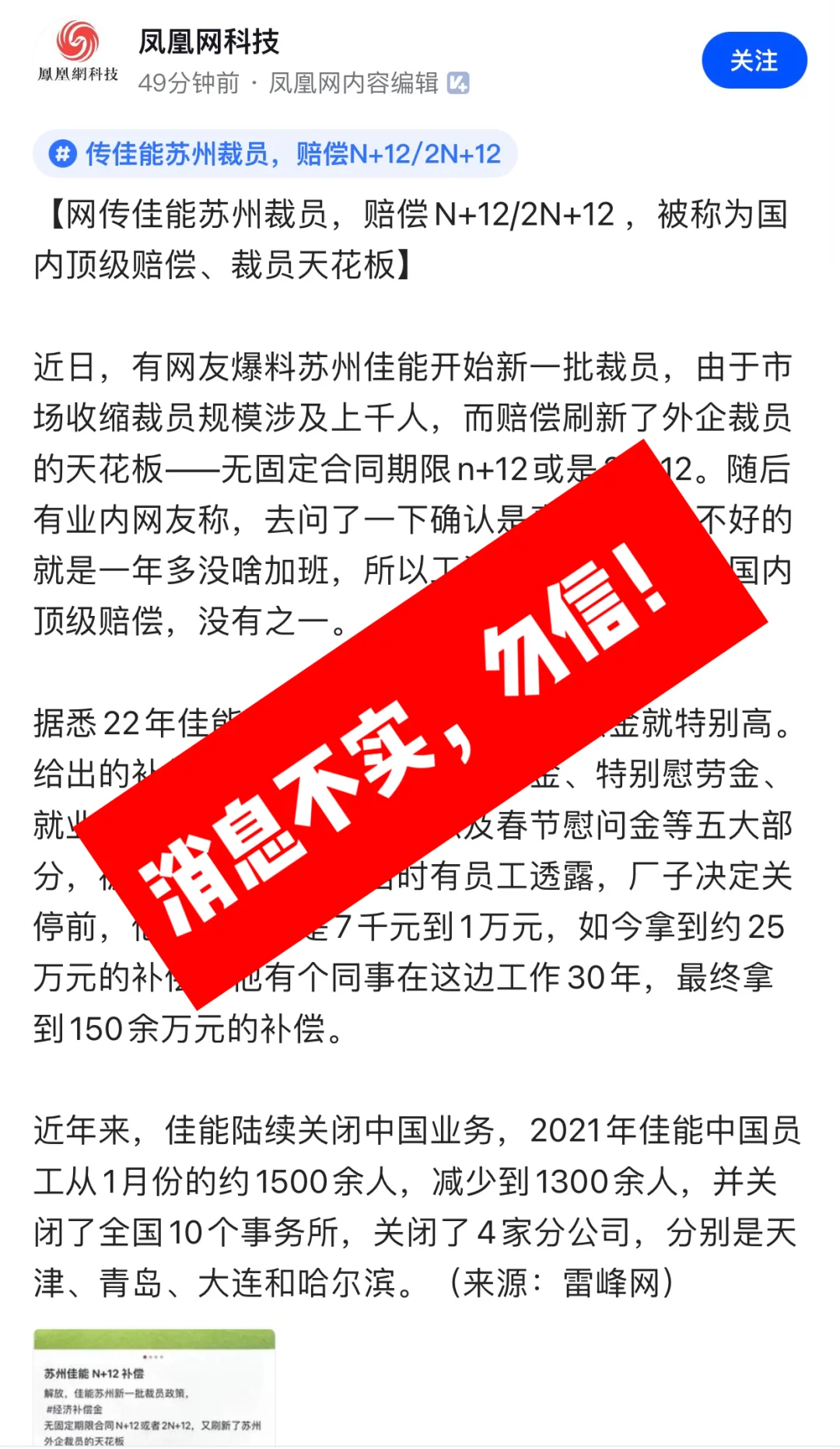 假消息？网传佳能苏州裁员，赔偿金堪称国内天花板，最高2N+12