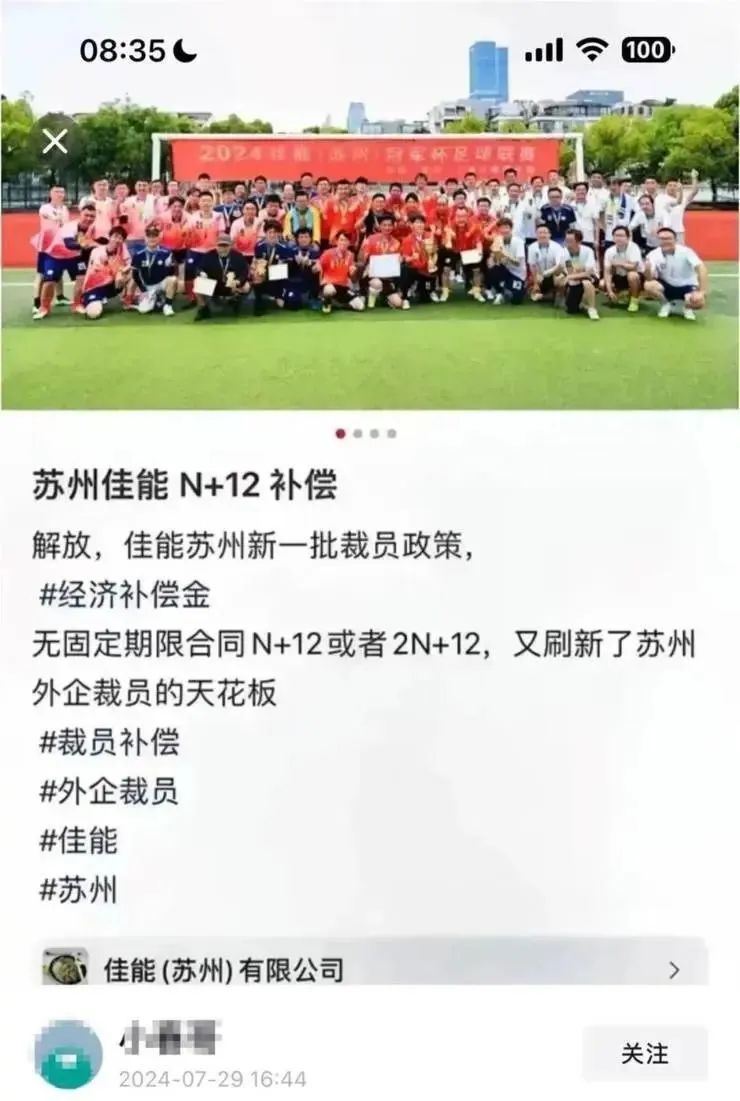 假消息？网传佳能苏州裁员，赔偿金堪称国内天花板，最高2N+12
